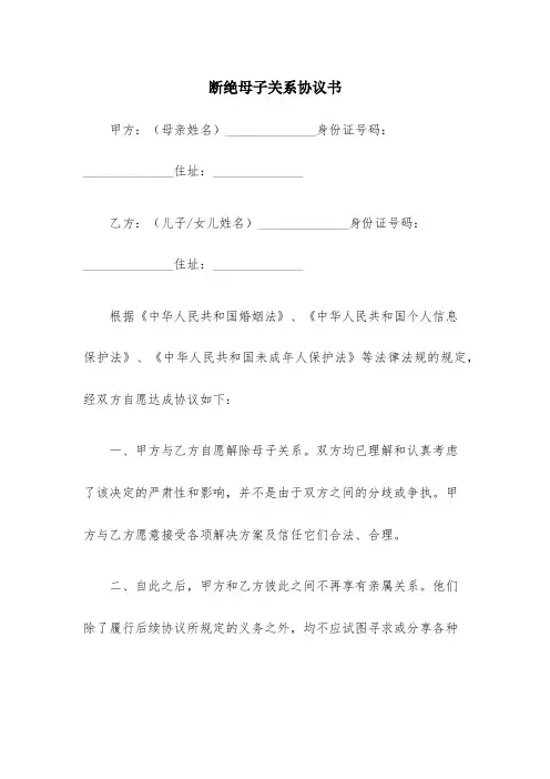 断绝母子关系协议书