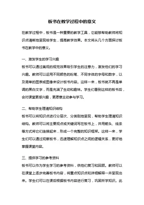 板书在教学过程中的意义