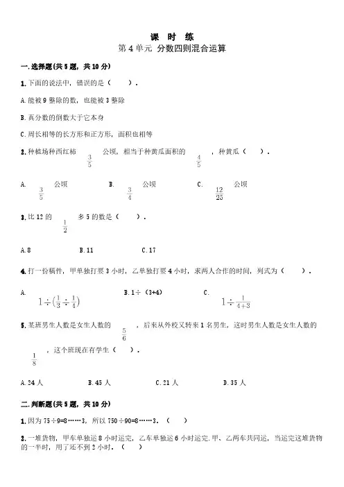六年级数学苏教版上册课时练第5单元《分数四则混合运算》(含答案)