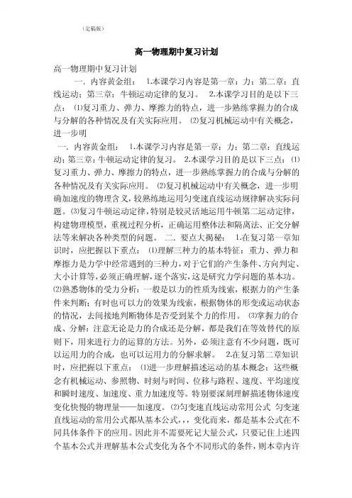 高一物理期中复习计划（最新版）