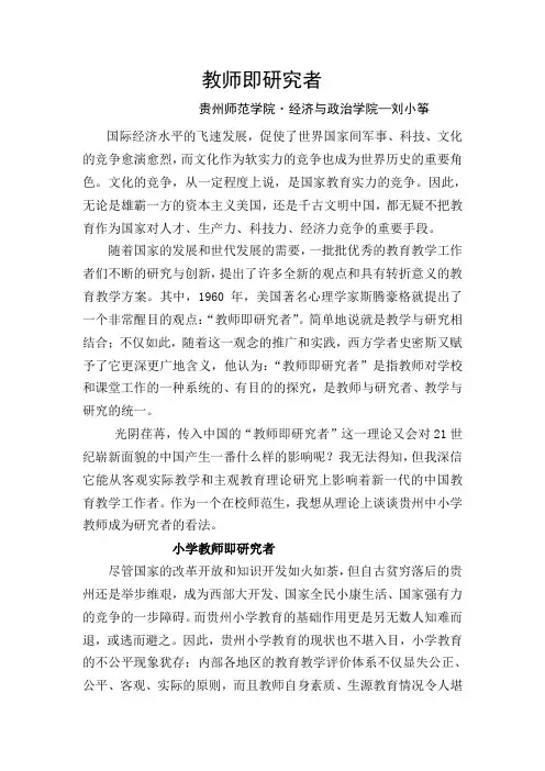 教师即研究者
