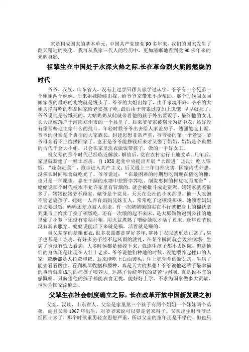 我家三代人的奋斗史