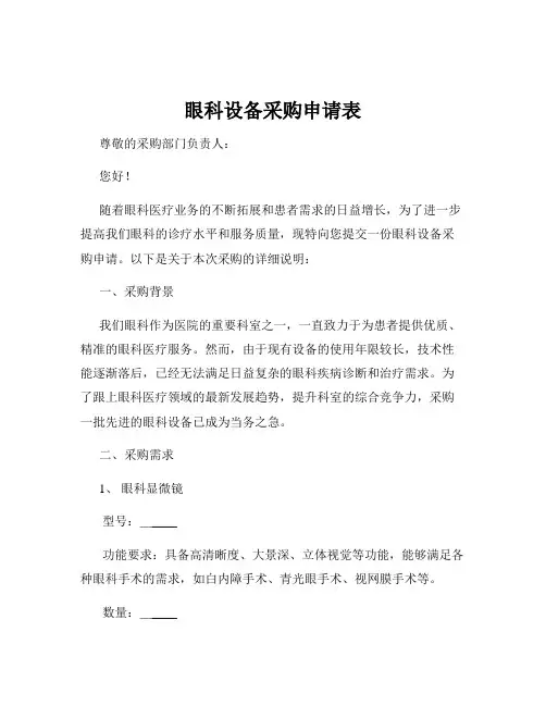 眼科设备采购申请表