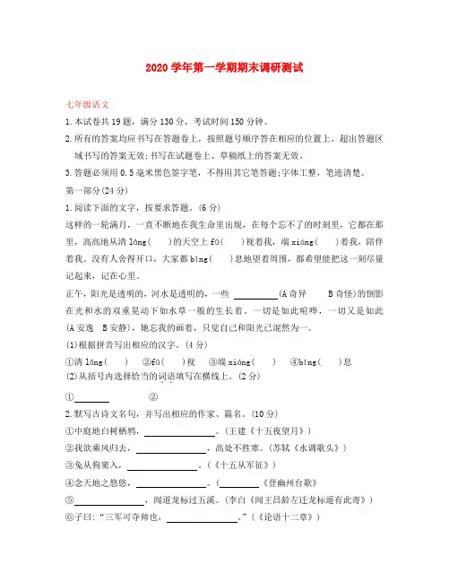 江苏省苏州市吴中区2020学年七年级语文上学期期末调研测试试题