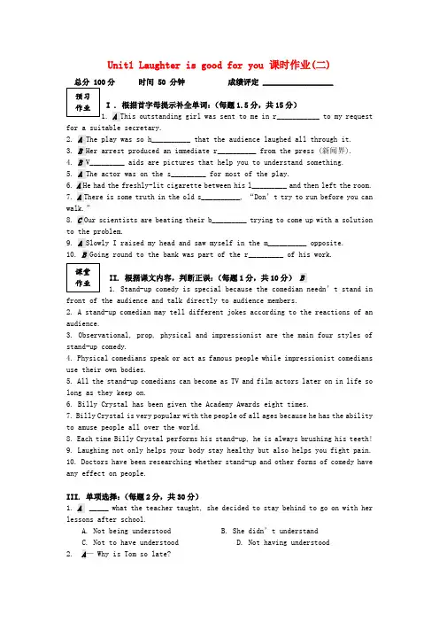 高中英语Unit1Laughterisgoodforyou(2)课时作业牛津译林版选修6