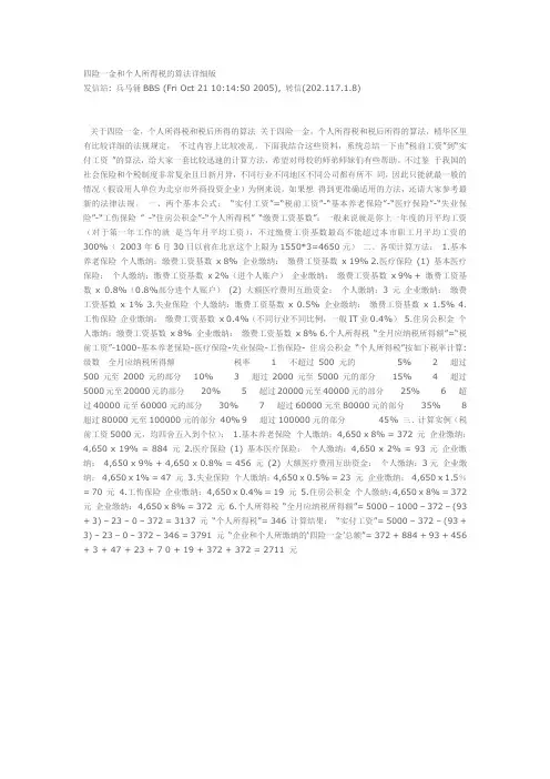 四险一金和个人所得税的算法详细版