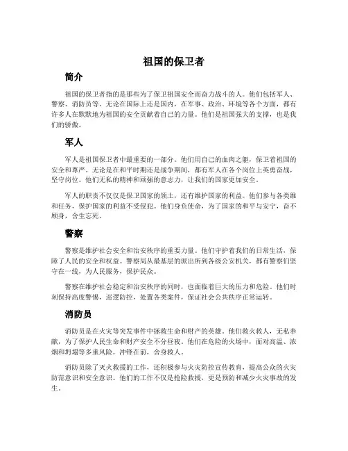 祖国的保卫者