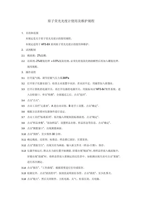 原子荧光光度计使用(详细)