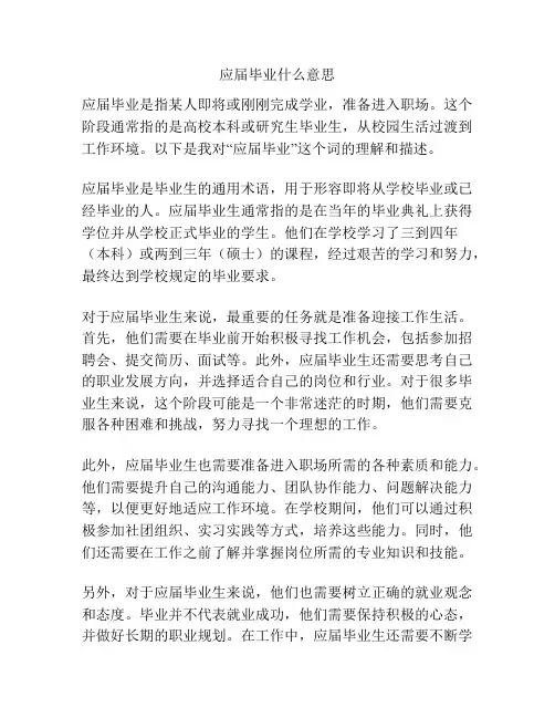 应届毕业什么意思