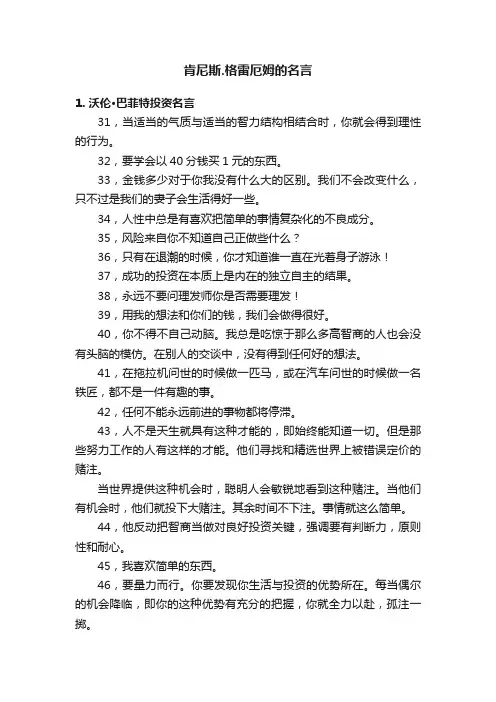 肯尼斯.格雷厄姆的名言