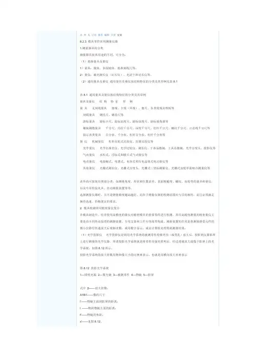 模具测量方法
