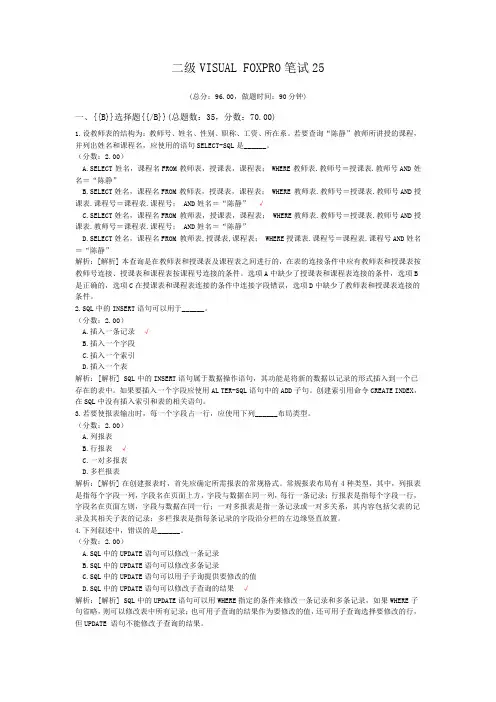 二级VISUAL+FOXPRO笔试25