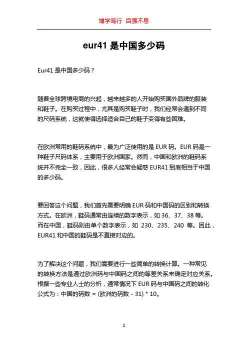 eur41是中国多少码