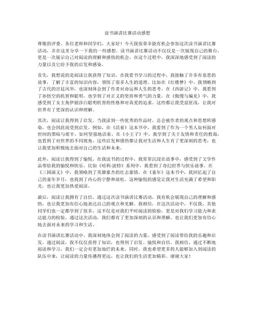 读书演讲比赛活动感想