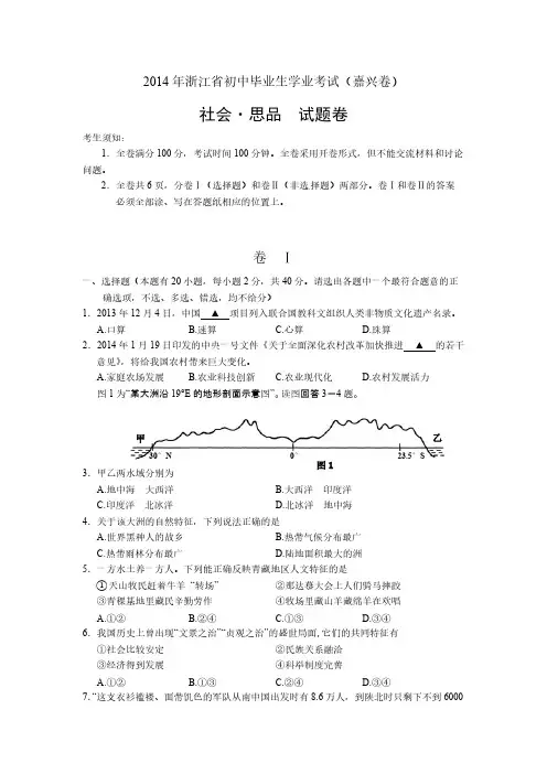 浙江省嘉兴市中考社会思品试题word版含答案