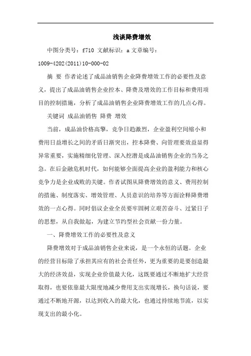 降费增效论文
