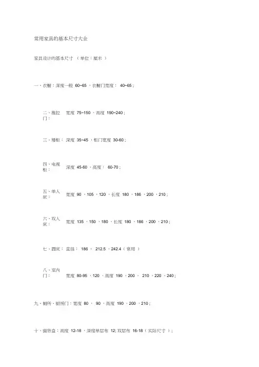 常用家具的基本尺寸大全