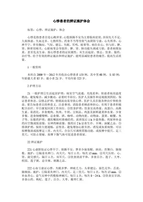 心悸患者的辨证施护体会