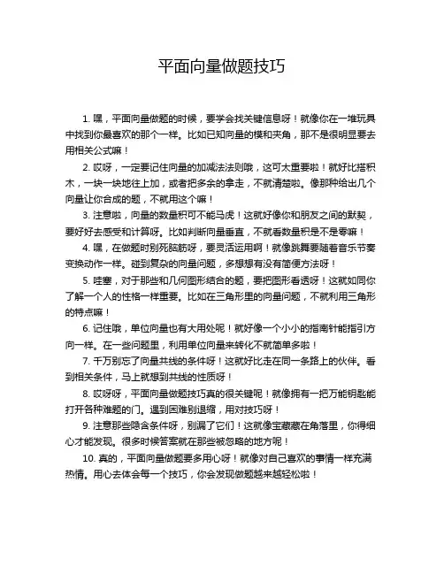 平面向量做题技巧