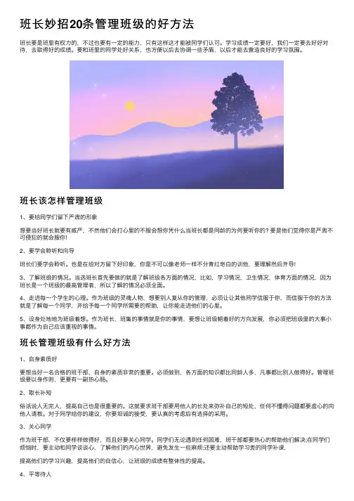 班长妙招20条管理班级的好方法