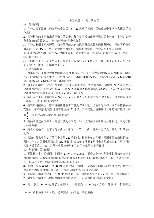 一元二次方程与实际问题 文档