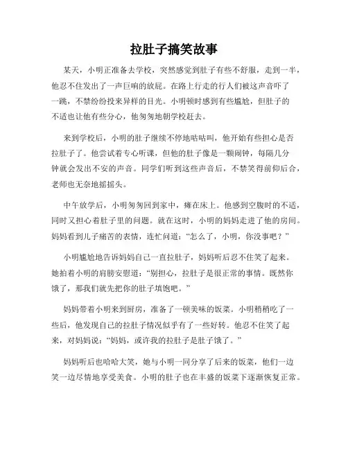 拉肚子搞笑故事