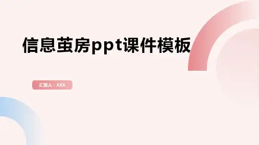 信息茧房ppt课件模板