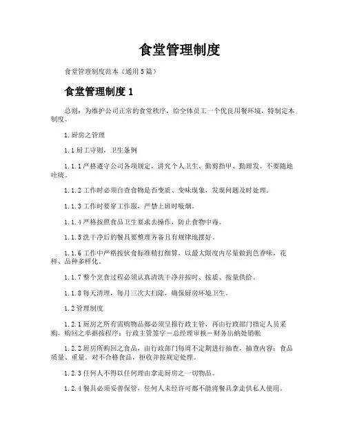 食堂管理制度