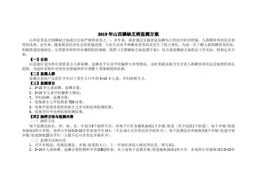 2019年山西碘缺乏病监测方案