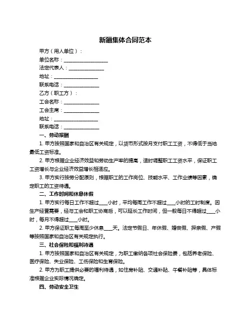 新疆集体合同范本