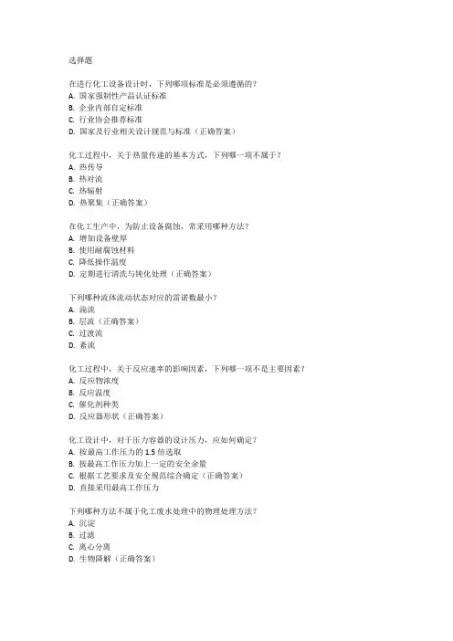 注册化工工程师公共基础考试