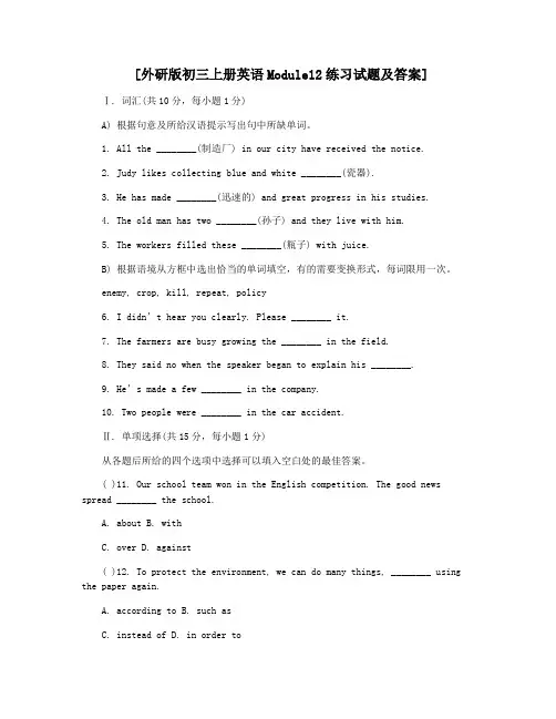 [外研版初三上册英语Module12练习试题及答案]
