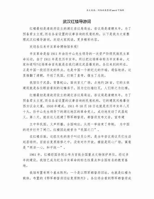 武汉红楼导游词.doc