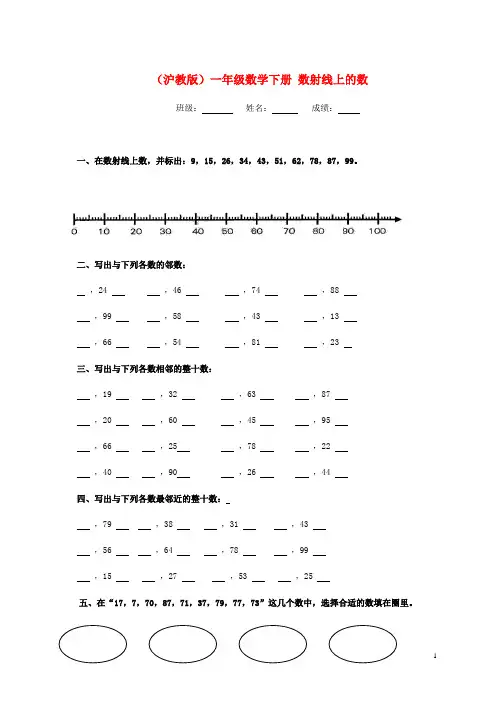 一年级数学下册数射线上的数练习题沪教版