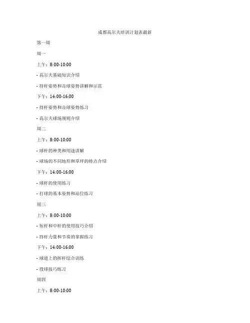 成都高尔夫培训计划表最新