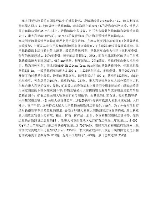 澳大利亚铁路情况