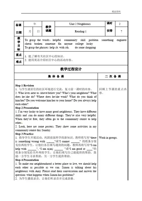【新】牛津译林版七年级英语下册Unit2 Reading 1教学案