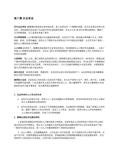世界经济史(高德步)第八—十章课后习题答案