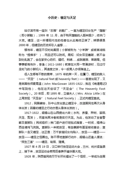 小历史：缠足与天足
