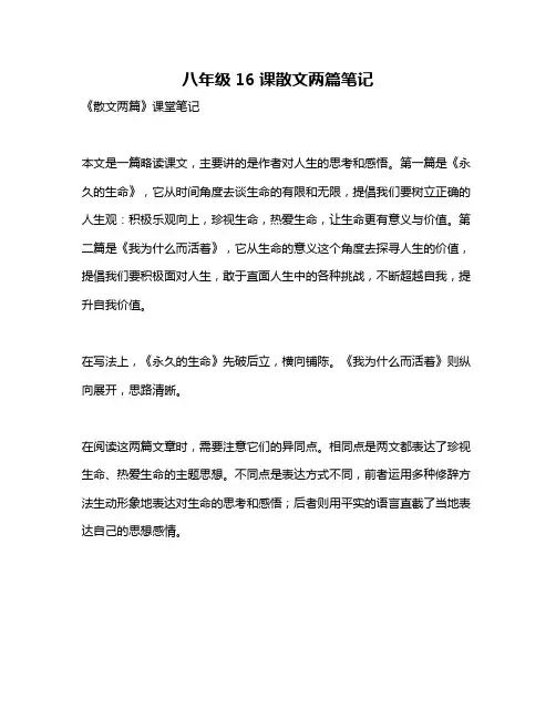 八年级16课散文两篇笔记