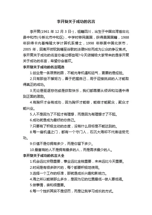 李开复关于成功的名言