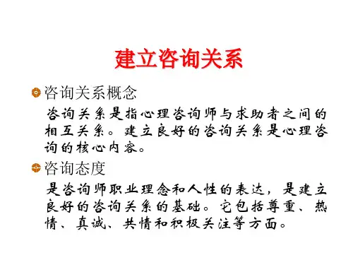 心理咨询技能概述