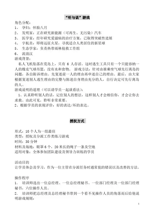 管理能力的游戏  9 个