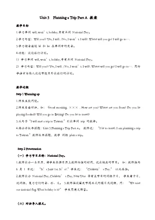 闽教版五年级英语上册配套教案：unit_3_planning_a_trip_part_a_教案【精品】