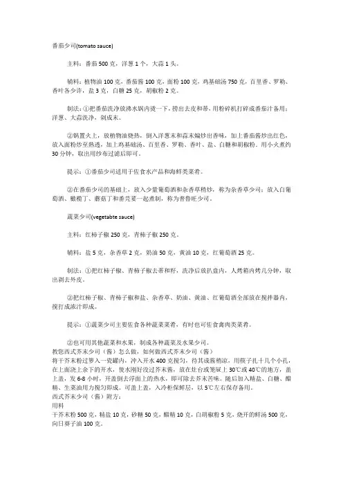 冷菜少司