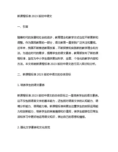 新课程标准2023版初中语文