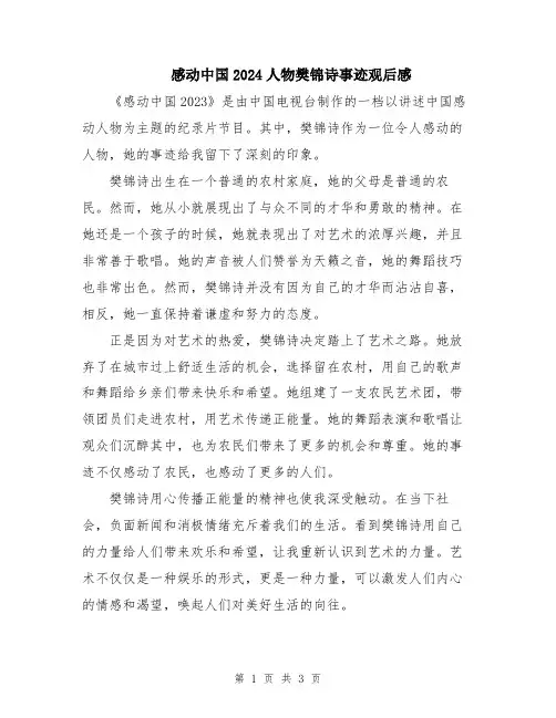 感动中国2024人物樊锦诗事迹观后感