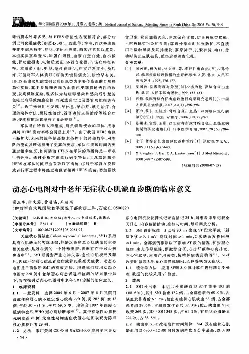 动态心电图对中老年无症状心肌缺血诊断的临床意义