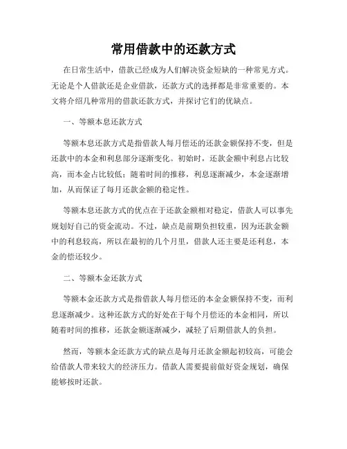 常用借款中的还款方式