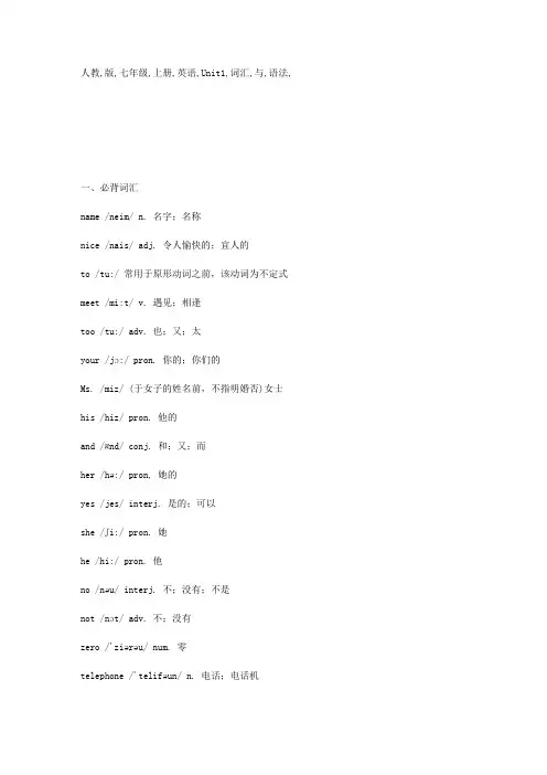 人教版七年级上册英语Unit1 词汇与语法(含答案)